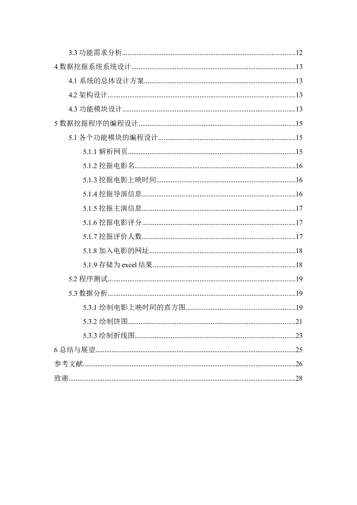 基于Web的数据挖掘的研究和实现-12273字.docx 第7页