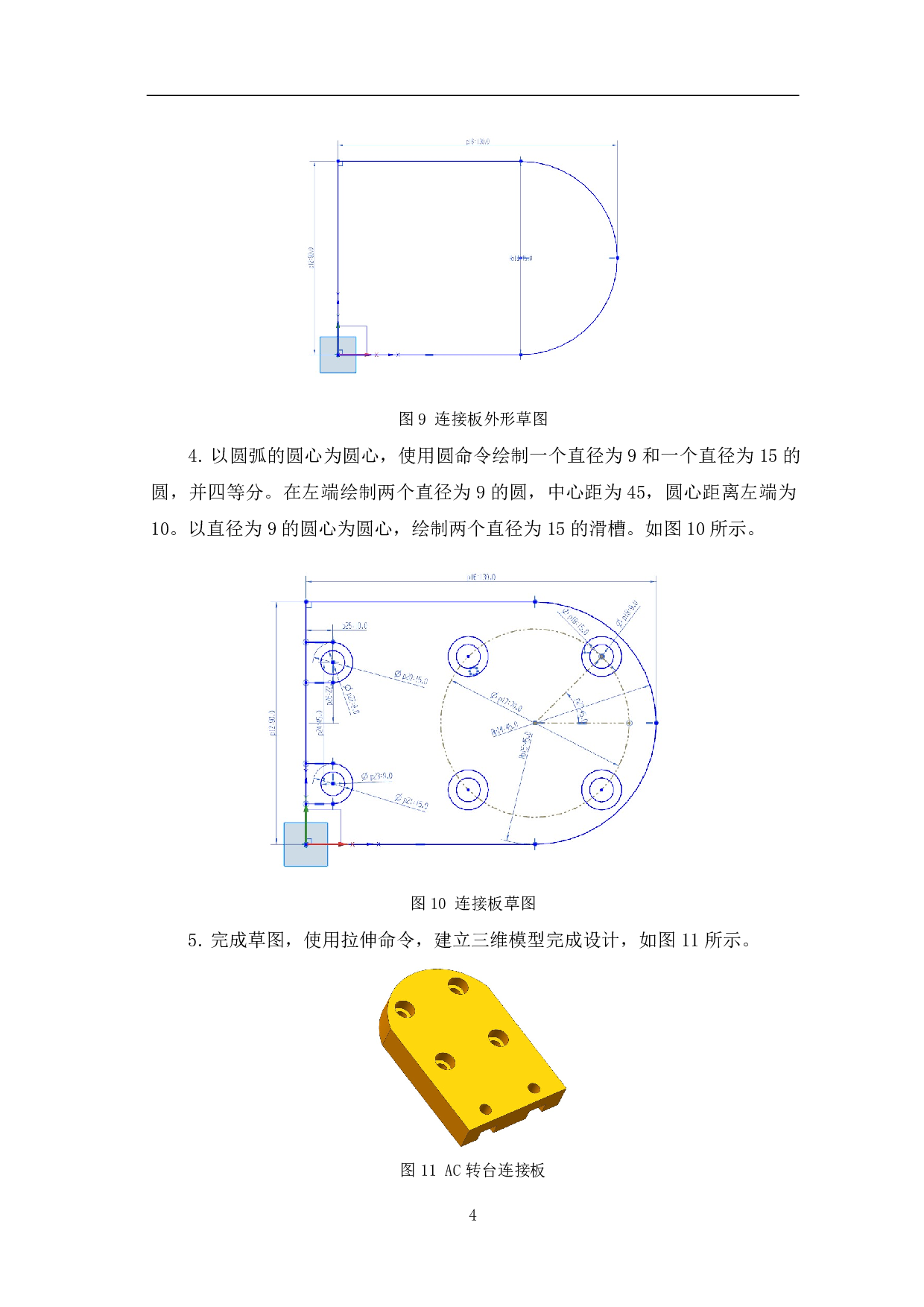 五轴雕刻机的研发及其应用技术-9406字.pdf 第7页