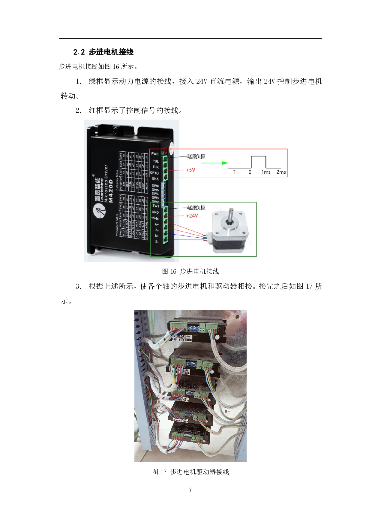五轴雕刻机的研发及其应用技术-9406字.pdf 第10页