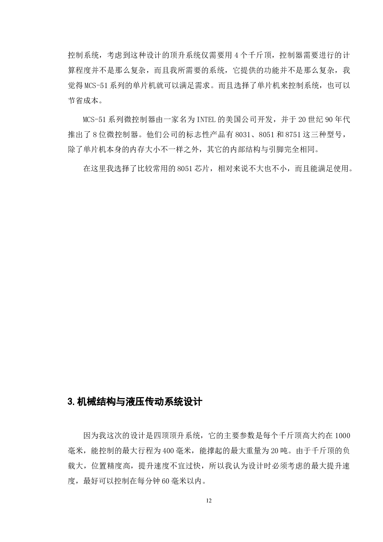 货仓液压千斤顶的设计与实现-8351字.doc 第9页