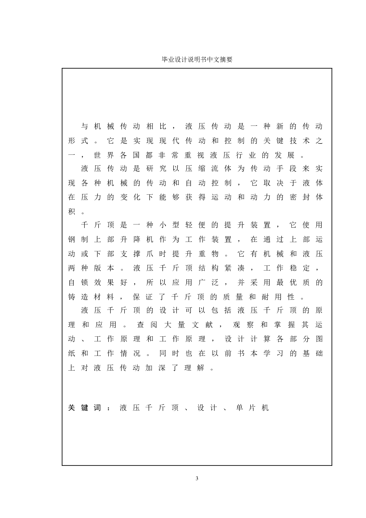 货仓液压千斤顶的设计与实现-8351字.doc 第1页