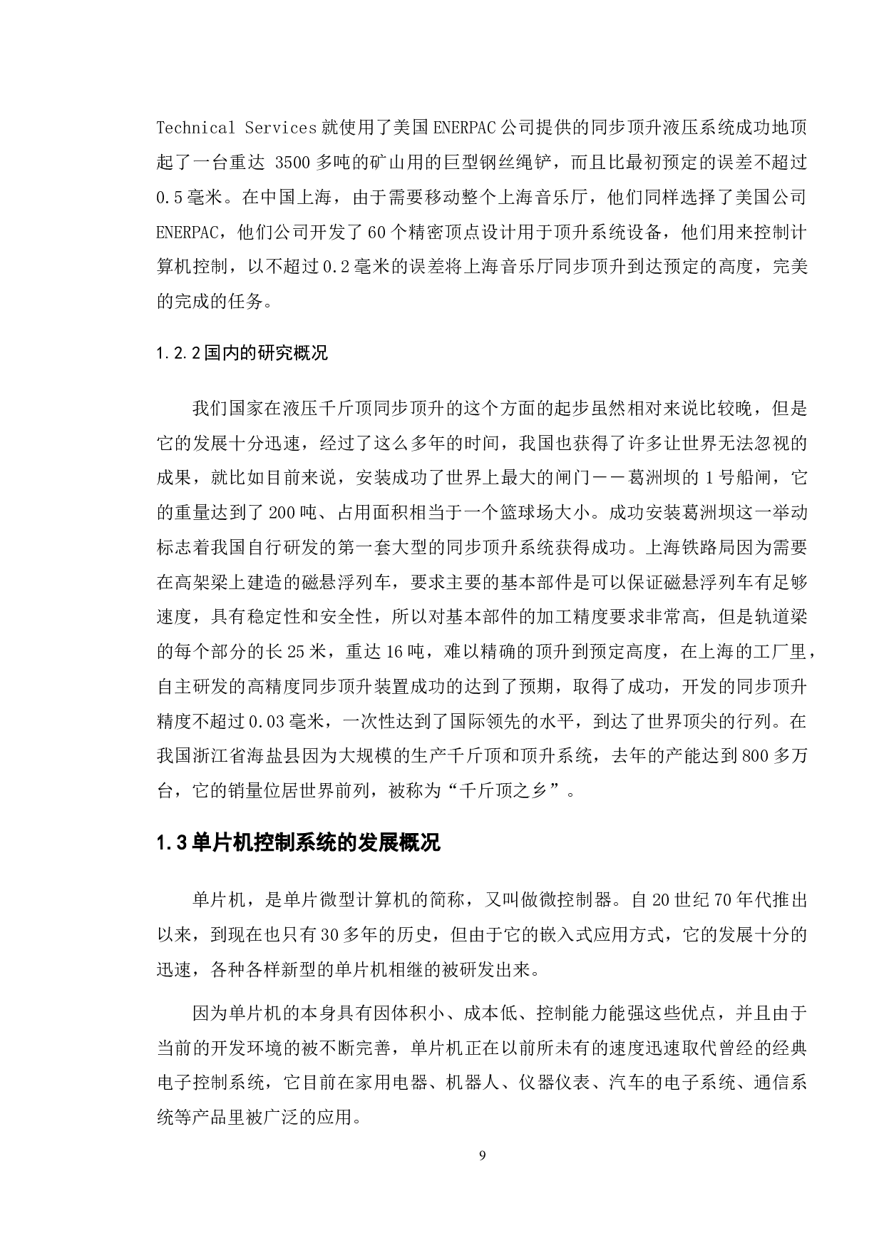 货仓液压千斤顶的设计与实现-8351字.doc 第6页