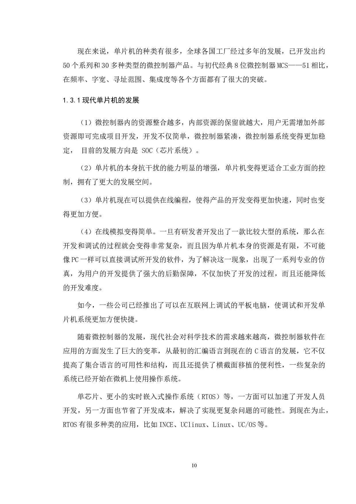 货仓液压千斤顶的设计与实现-8351字.doc 第7页