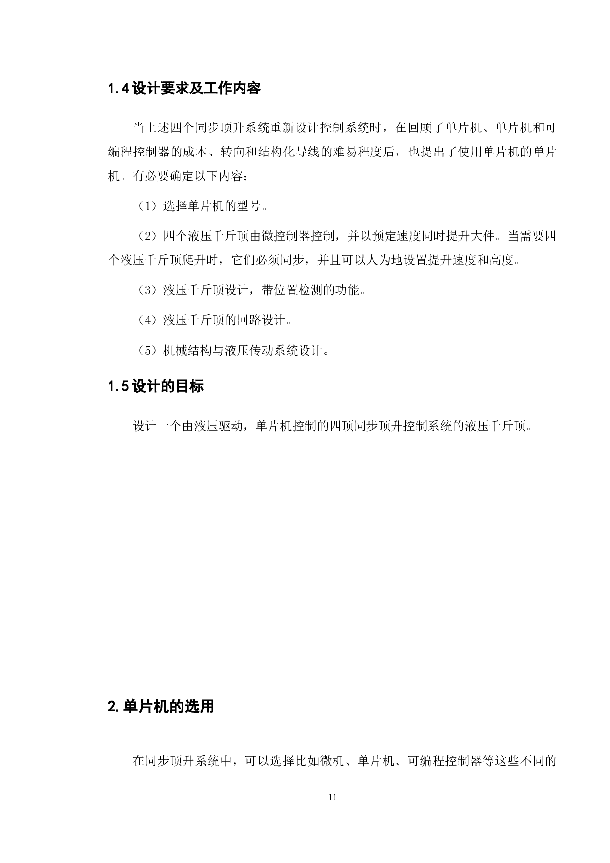 货仓液压千斤顶的设计与实现-8351字.doc 第8页