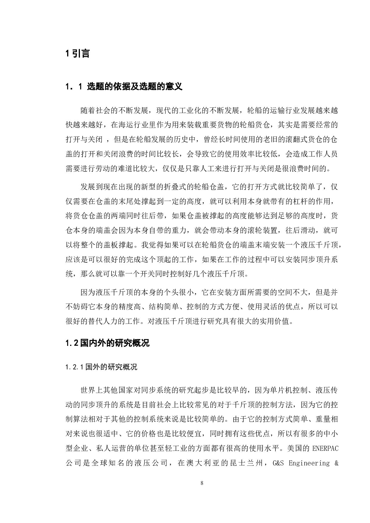 货仓液压千斤顶的设计与实现-8351字.doc 第5页