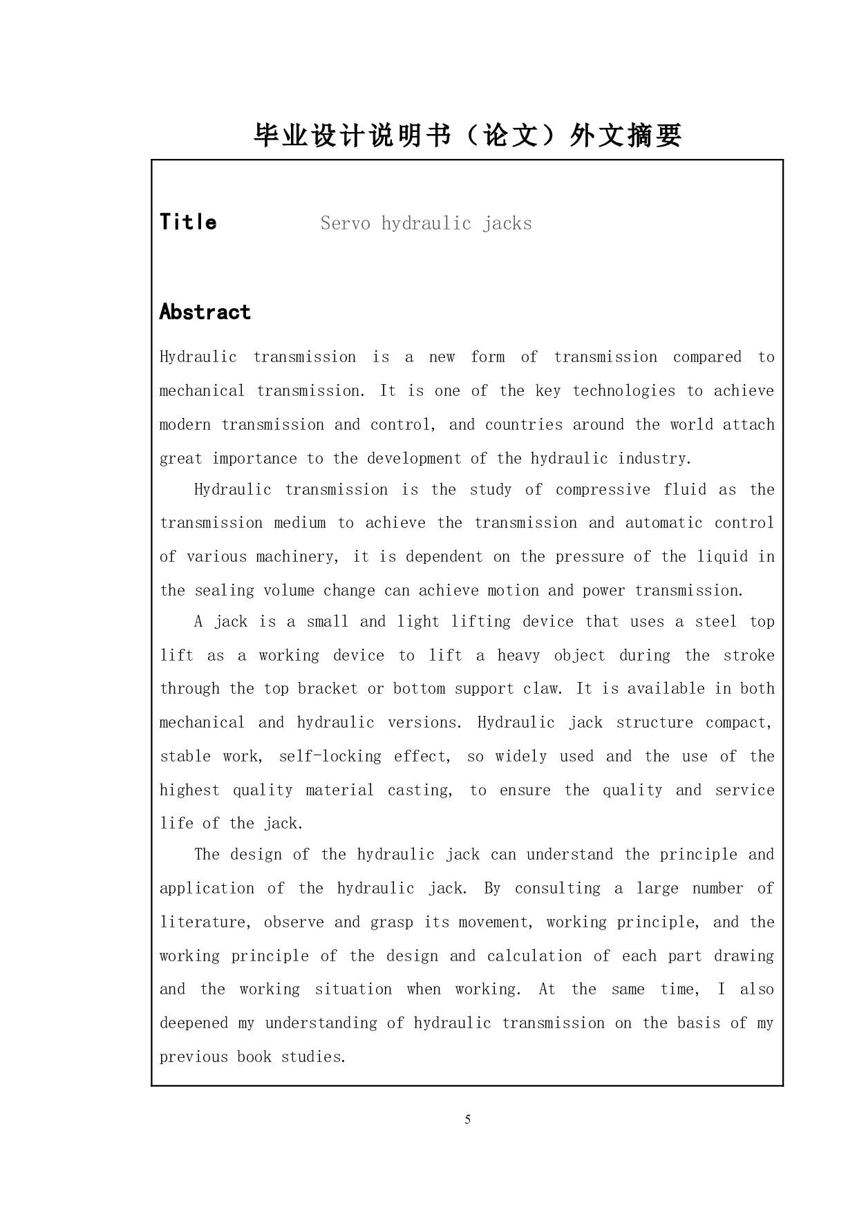 货仓液压千斤顶的设计与实现-8351字.doc 第2页