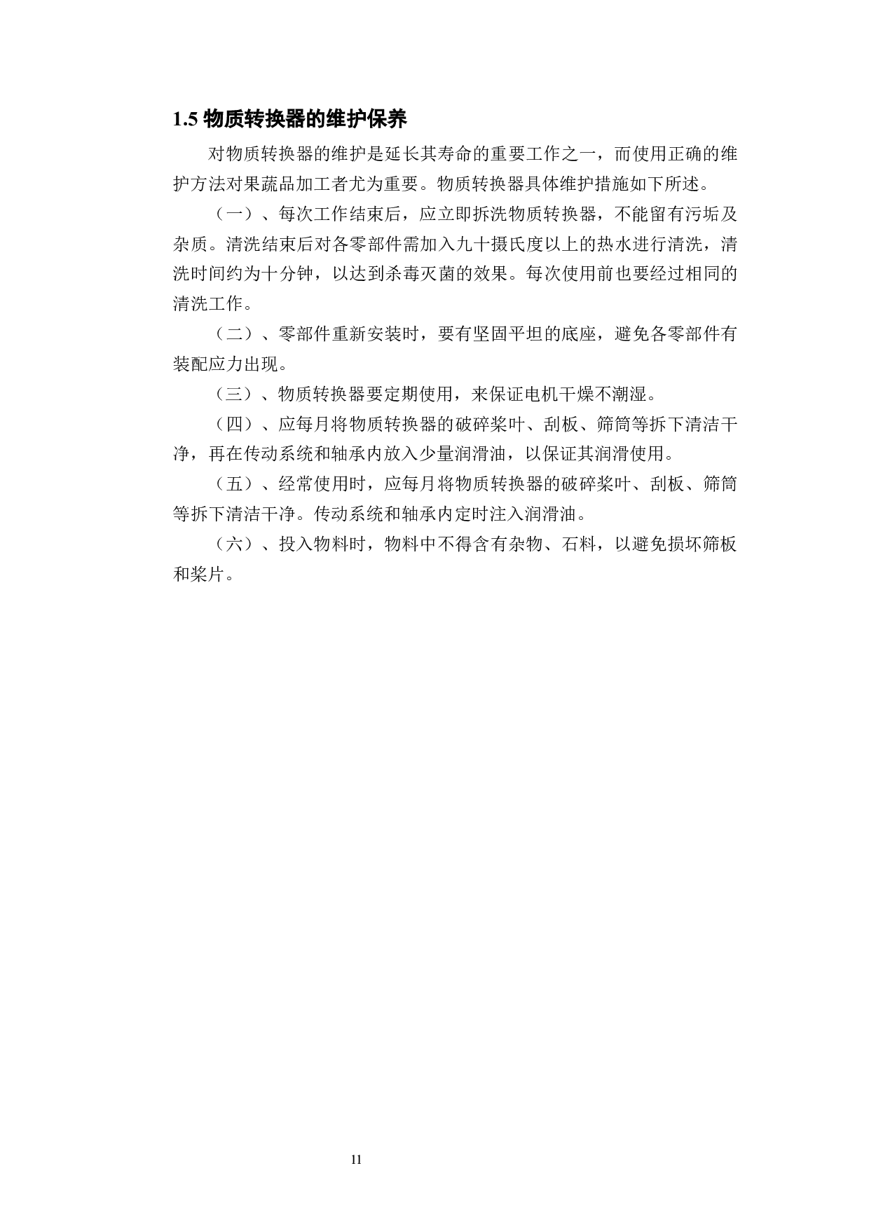 西红柿物质形态转换器-12570字.docx 第9页