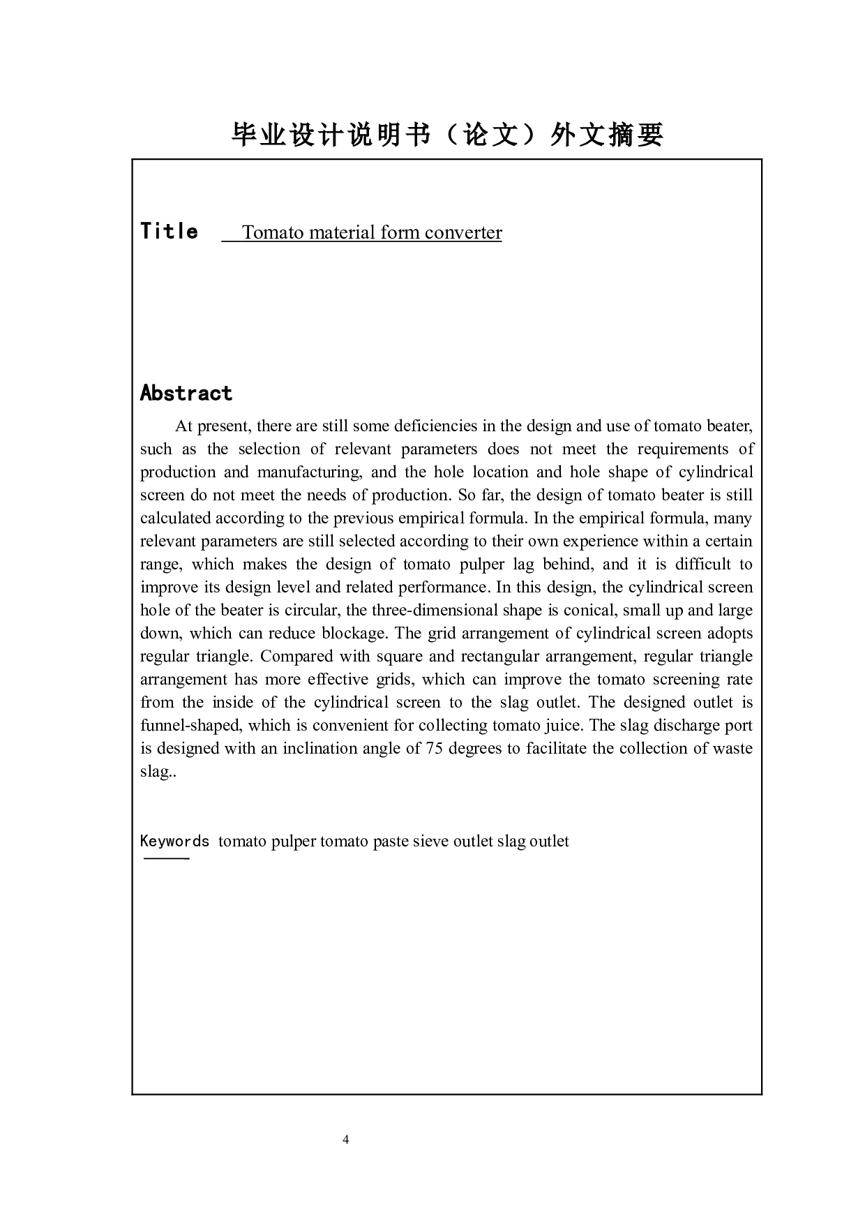 西红柿物质形态转换器-12570字.docx 第2页