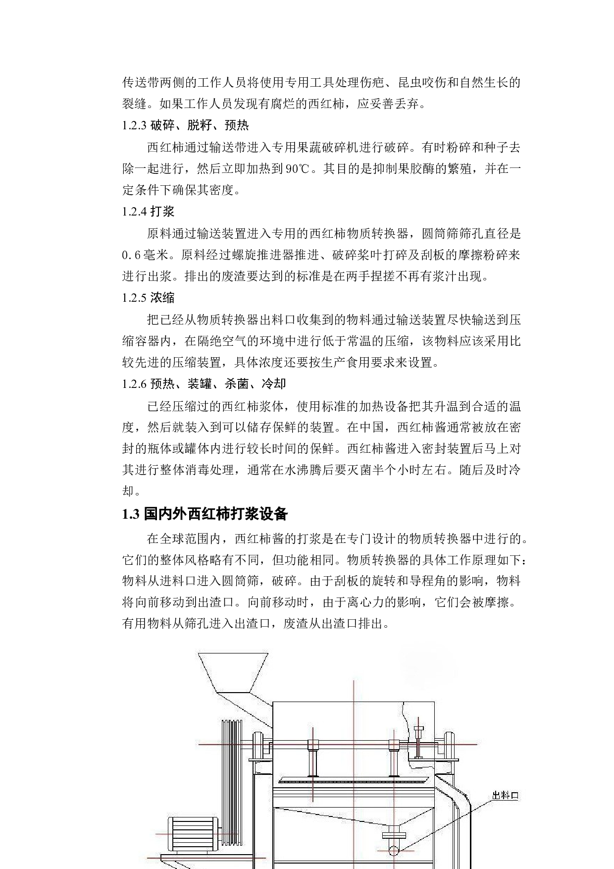 西红柿物质形态转换器-12570字.docx 第7页