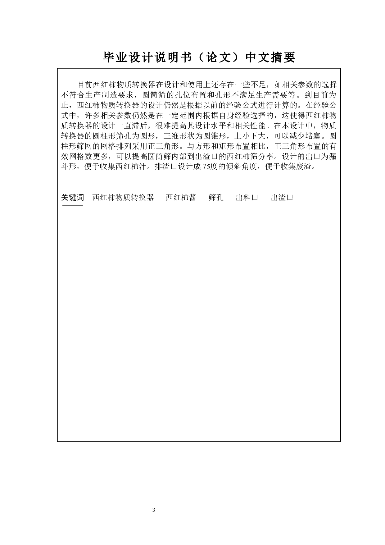 西红柿物质形态转换器-12570字.docx 第1页