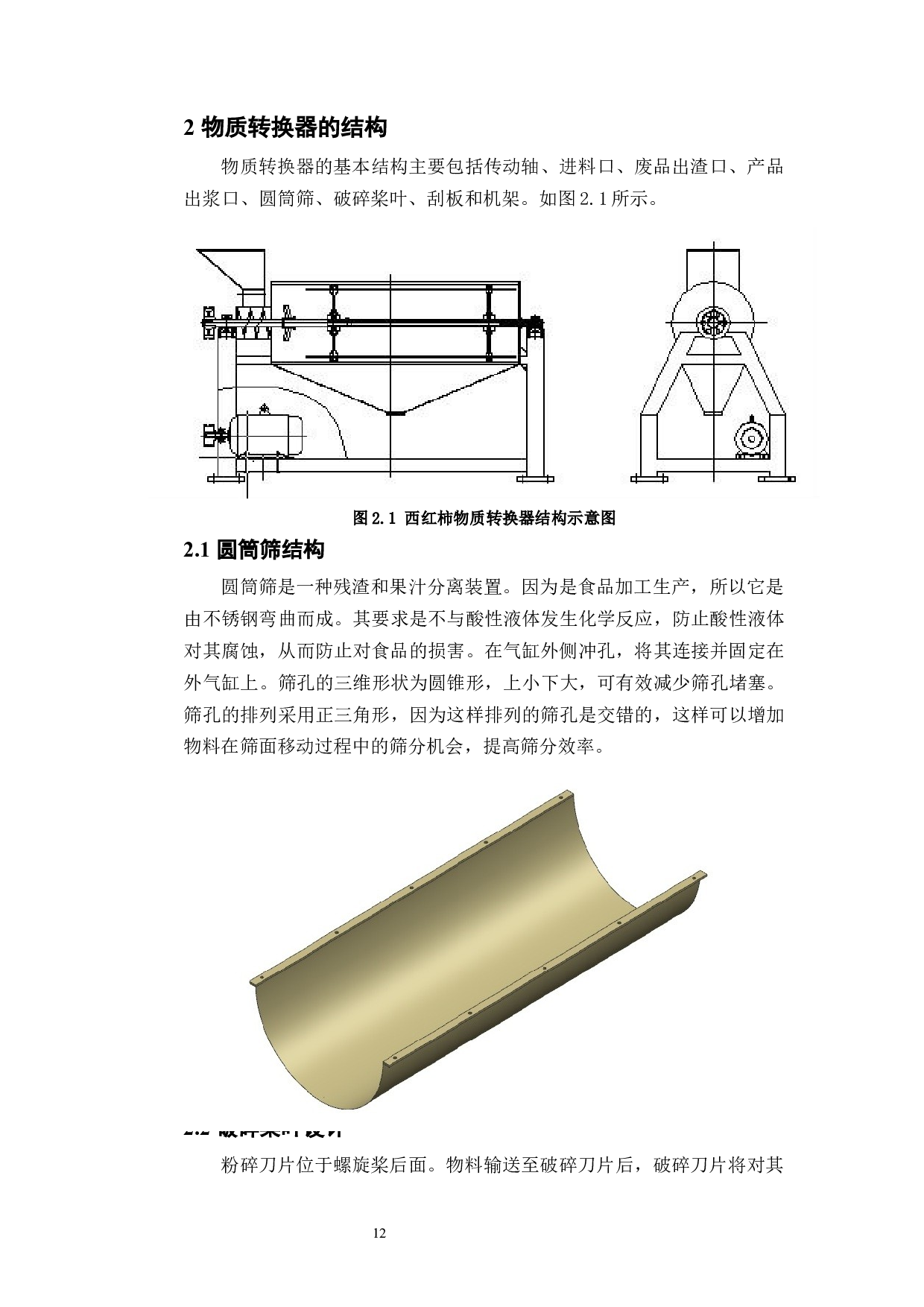 西红柿物质形态转换器-12570字.docx 第10页