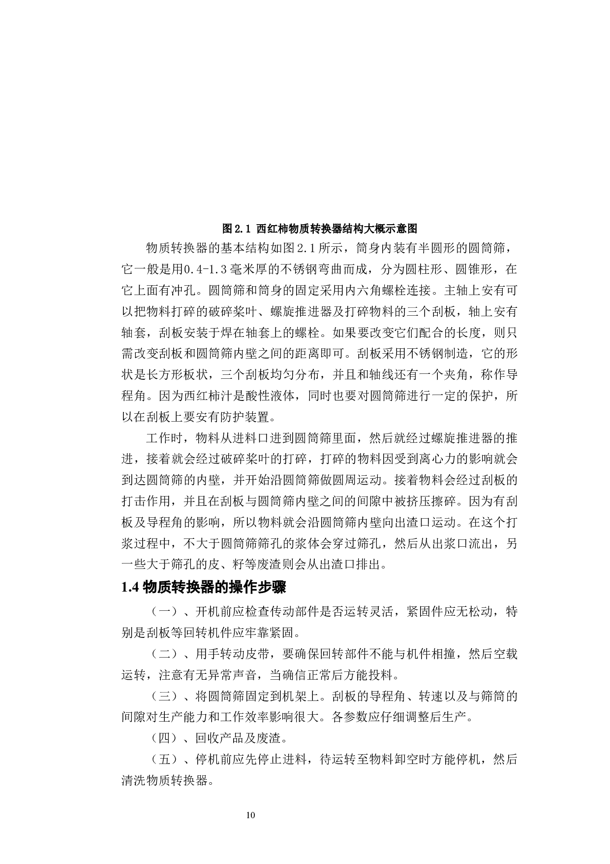 西红柿物质形态转换器-12570字.docx 第8页