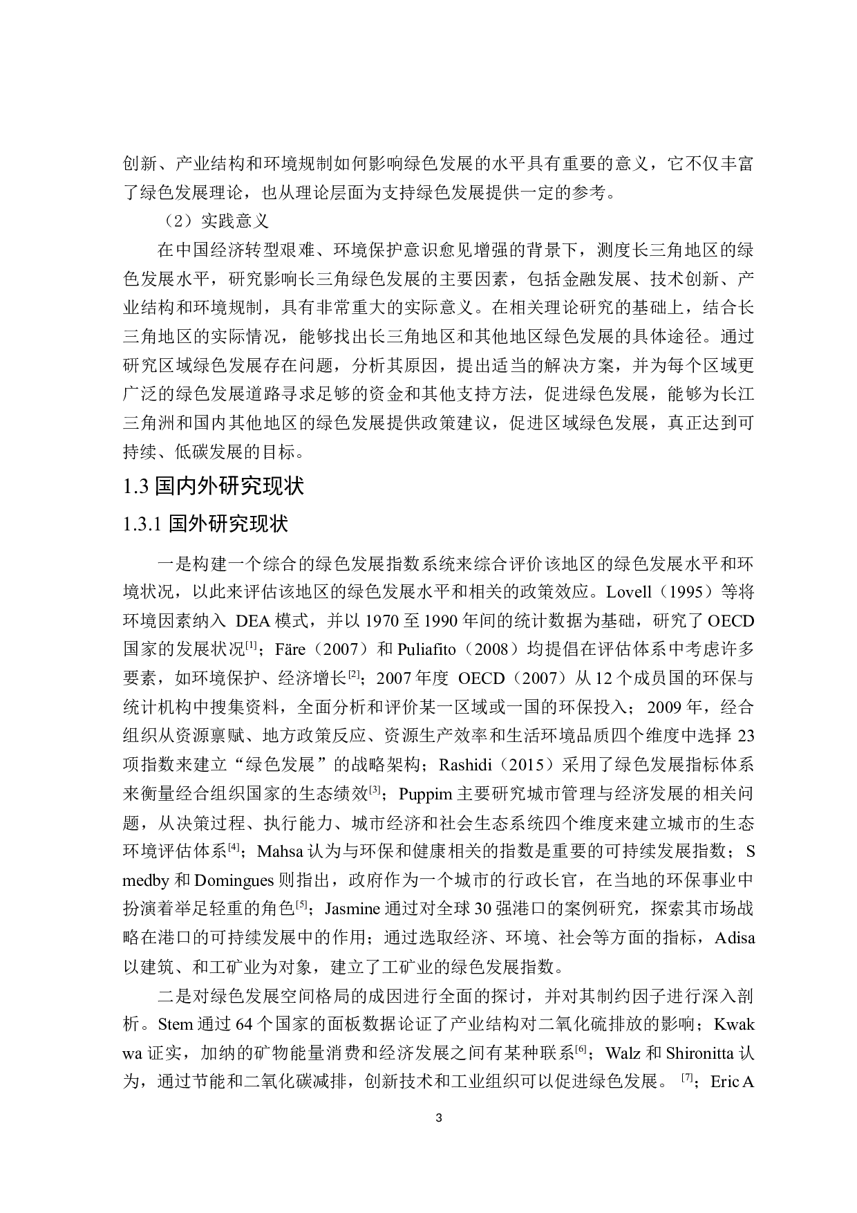 长三角地区绿色发展水平评价研究-26555字.docx 第7页