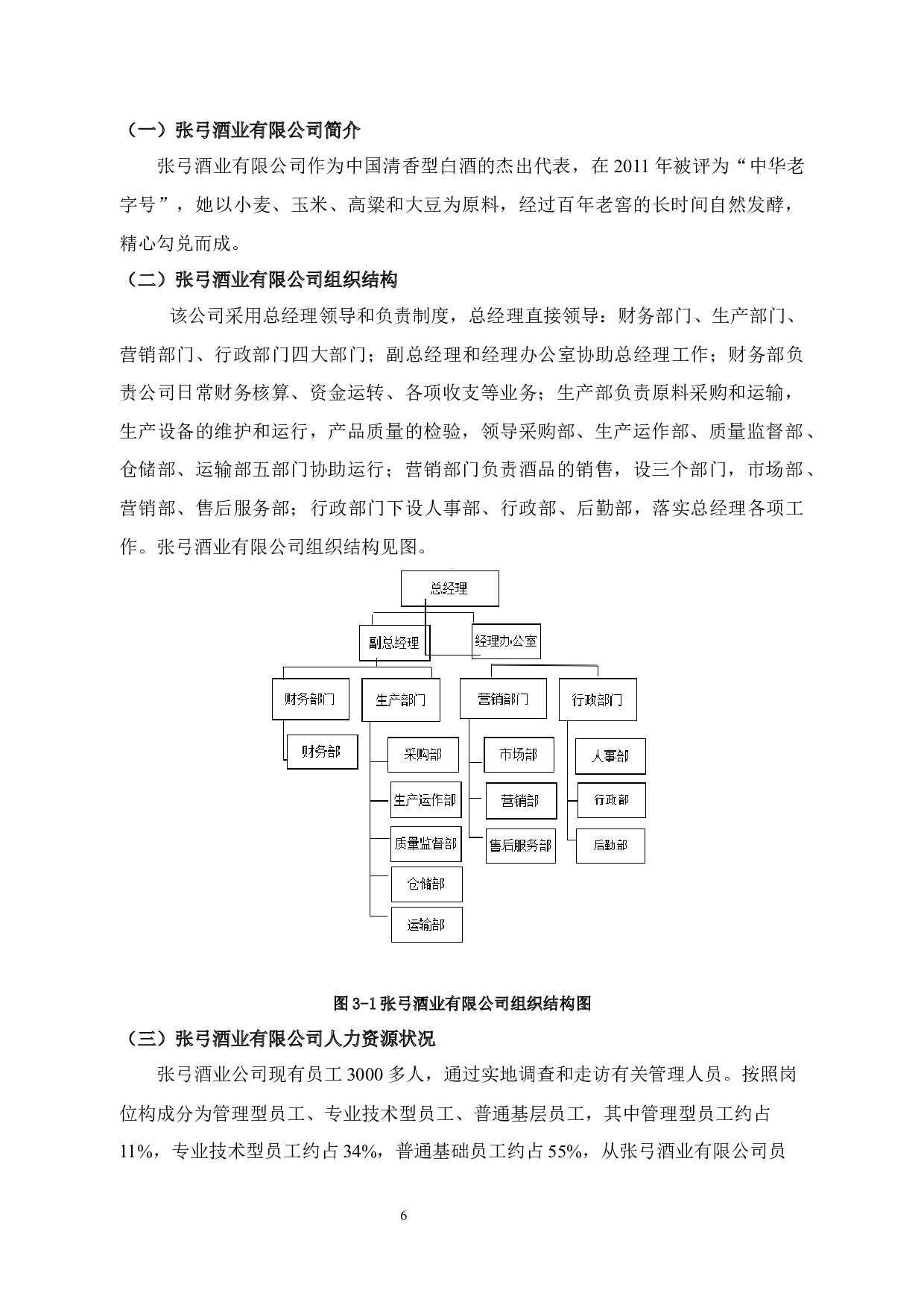 张弓酒业有限公司员工培训问题与对策研究-12631字.docx 第10页