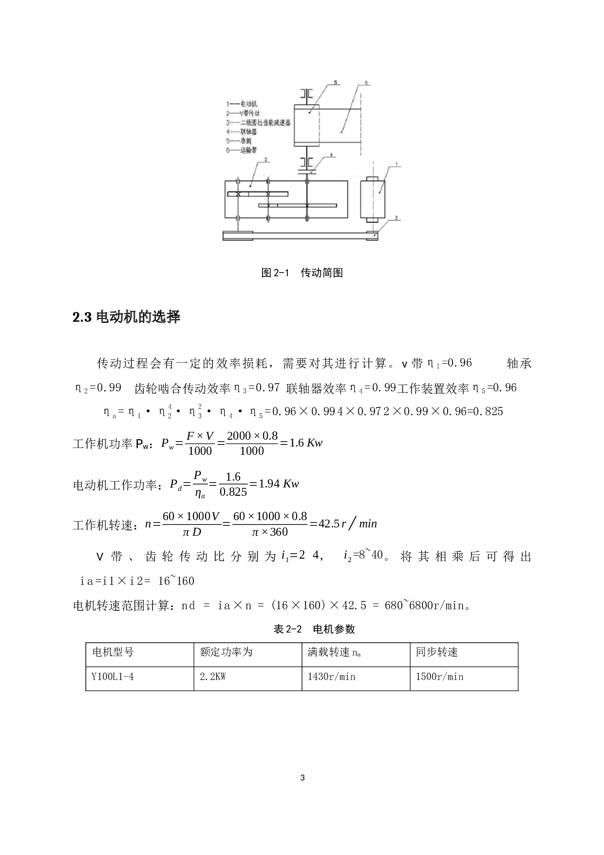 二级减速器三维实体设计及运动仿真-13438字.docx 第7页