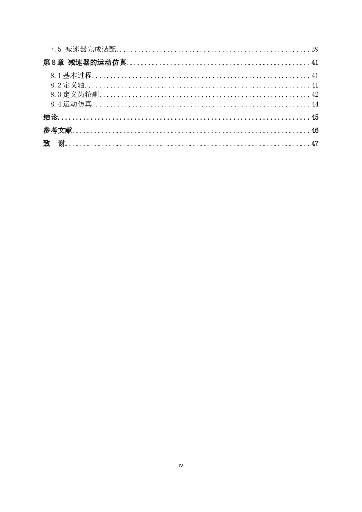 二级减速器三维实体设计及运动仿真-13438字.docx 第4页