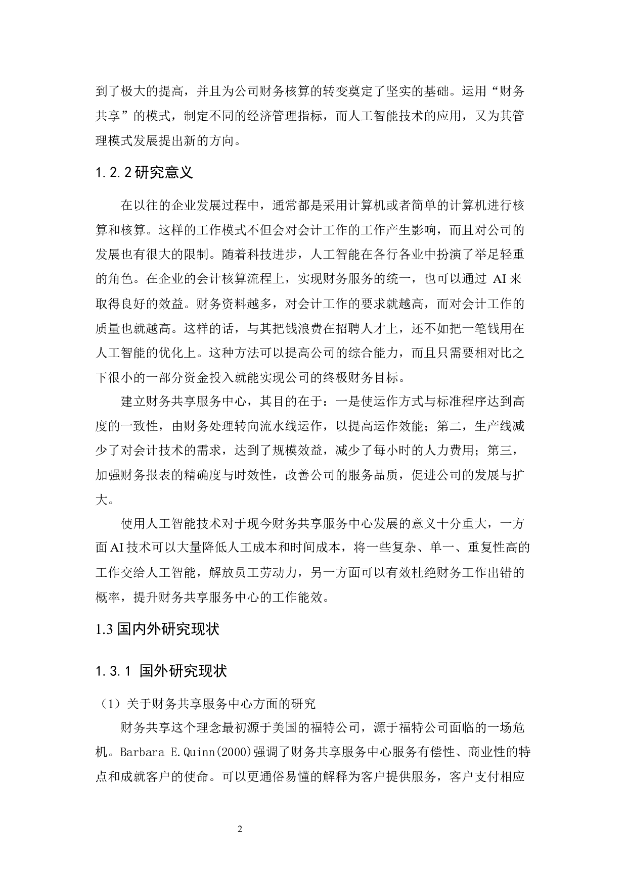 人工智能技术在财务共享服务中心的应用研究-18408字.docx 第7页