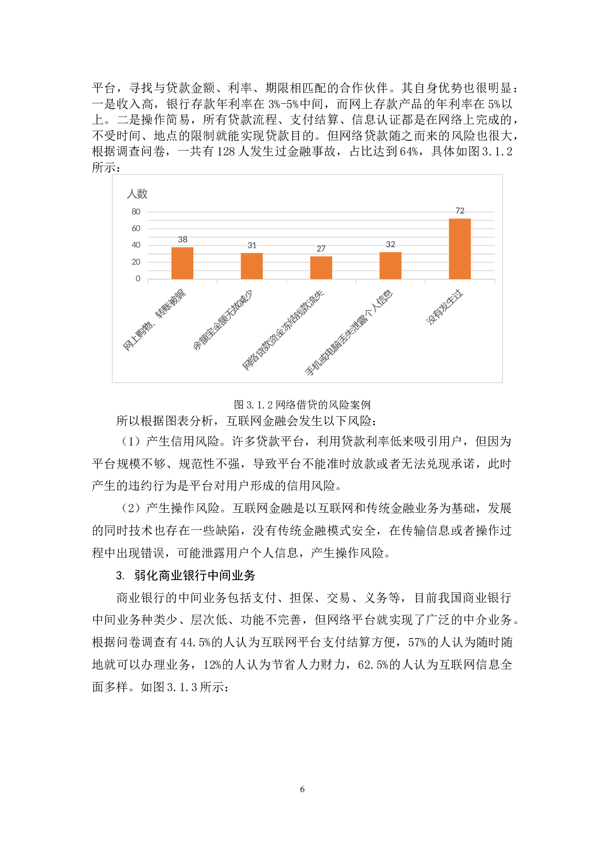互联网金融背景下商业银行风险管理策略研究-11118字.docx 第10页