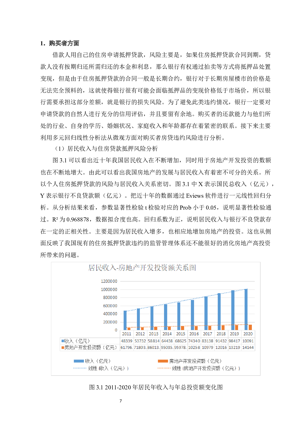 我国住房抵押贷款的风险与防范-12593字.docx 第9页