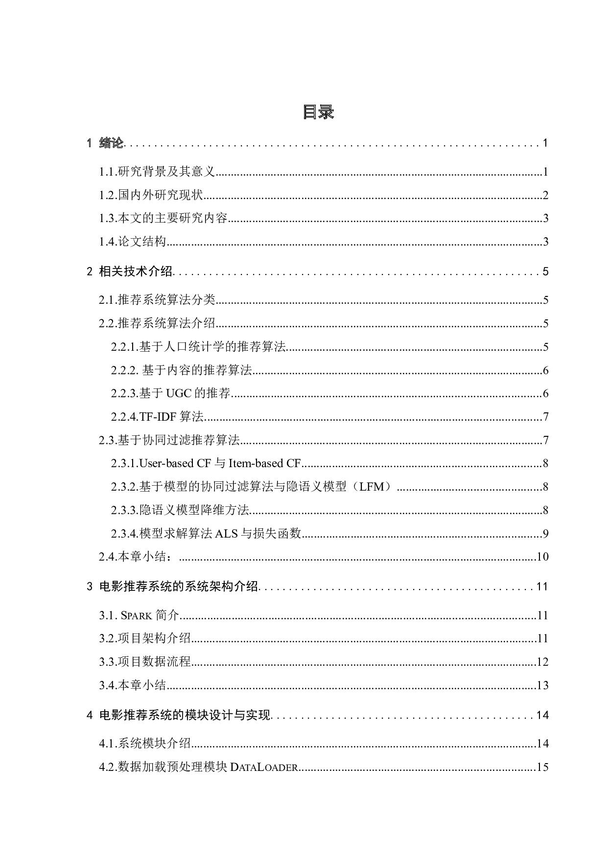 基于协同过滤混合算法的推荐系统的研究-16229字.docx 第5页