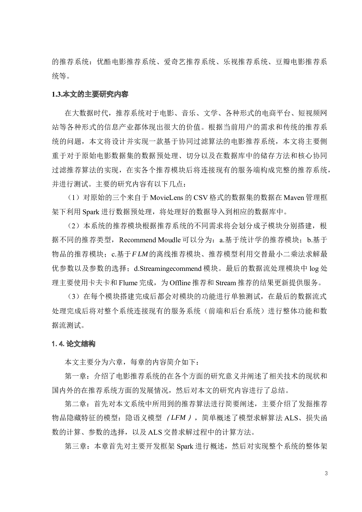 基于协同过滤混合算法的推荐系统的研究-16229字.docx 第9页