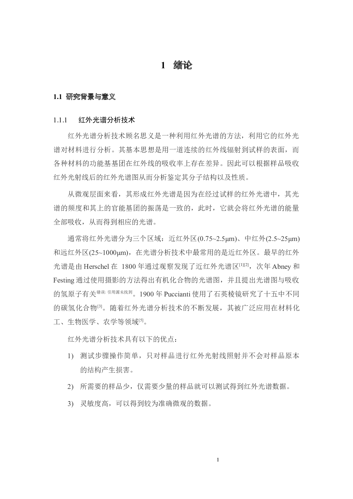 基于卷积神经网络对红外光谱数据的分类预测算法设计-15731字.docx 第7页