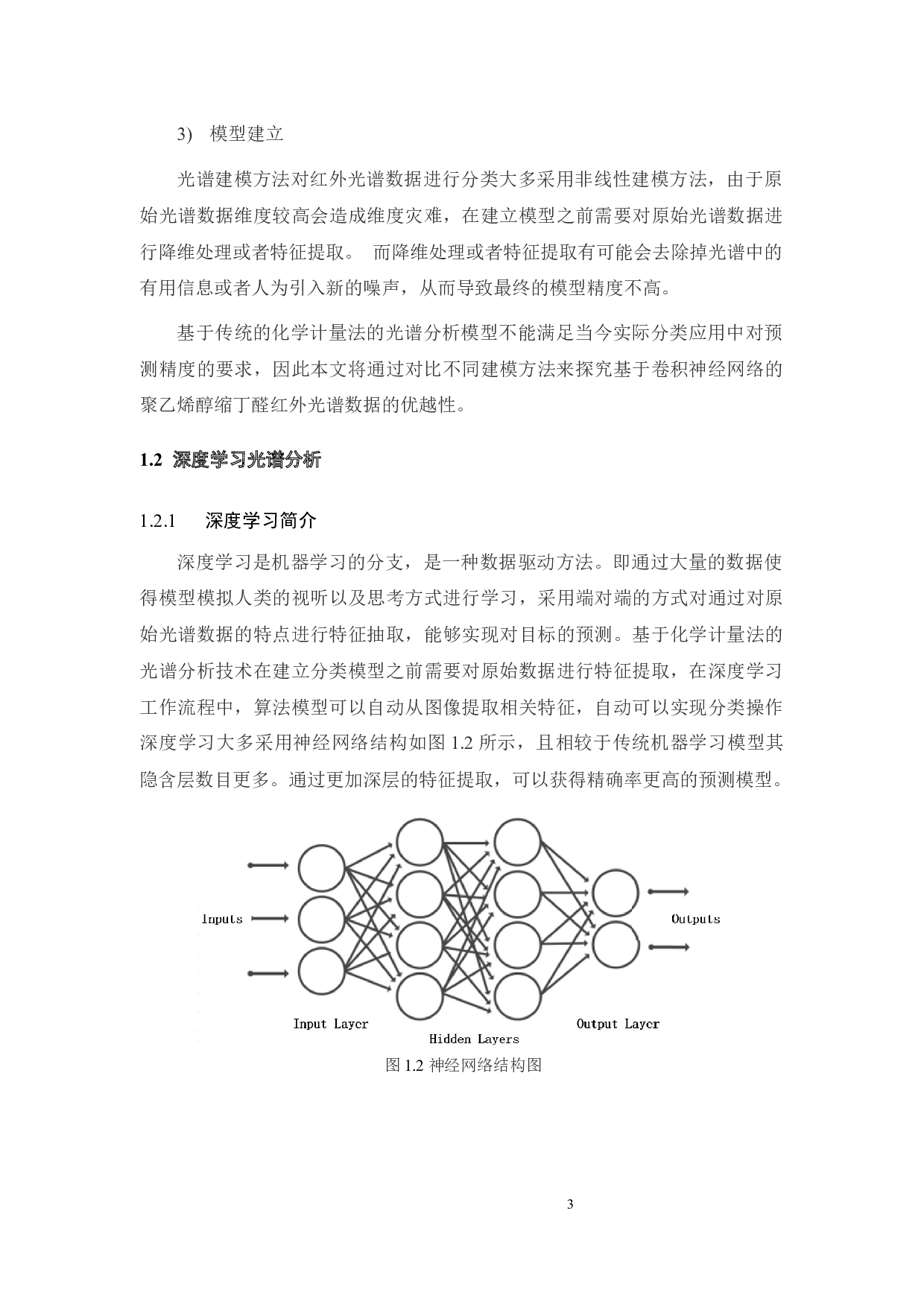 基于卷积神经网络对红外光谱数据的分类预测算法设计-15731字.docx 第9页
