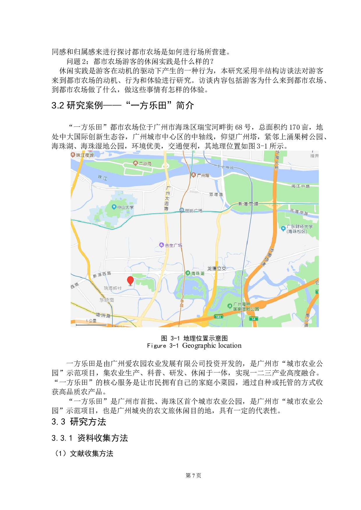 都市农场的场所营建与休闲实践-22466字.doc 第9页