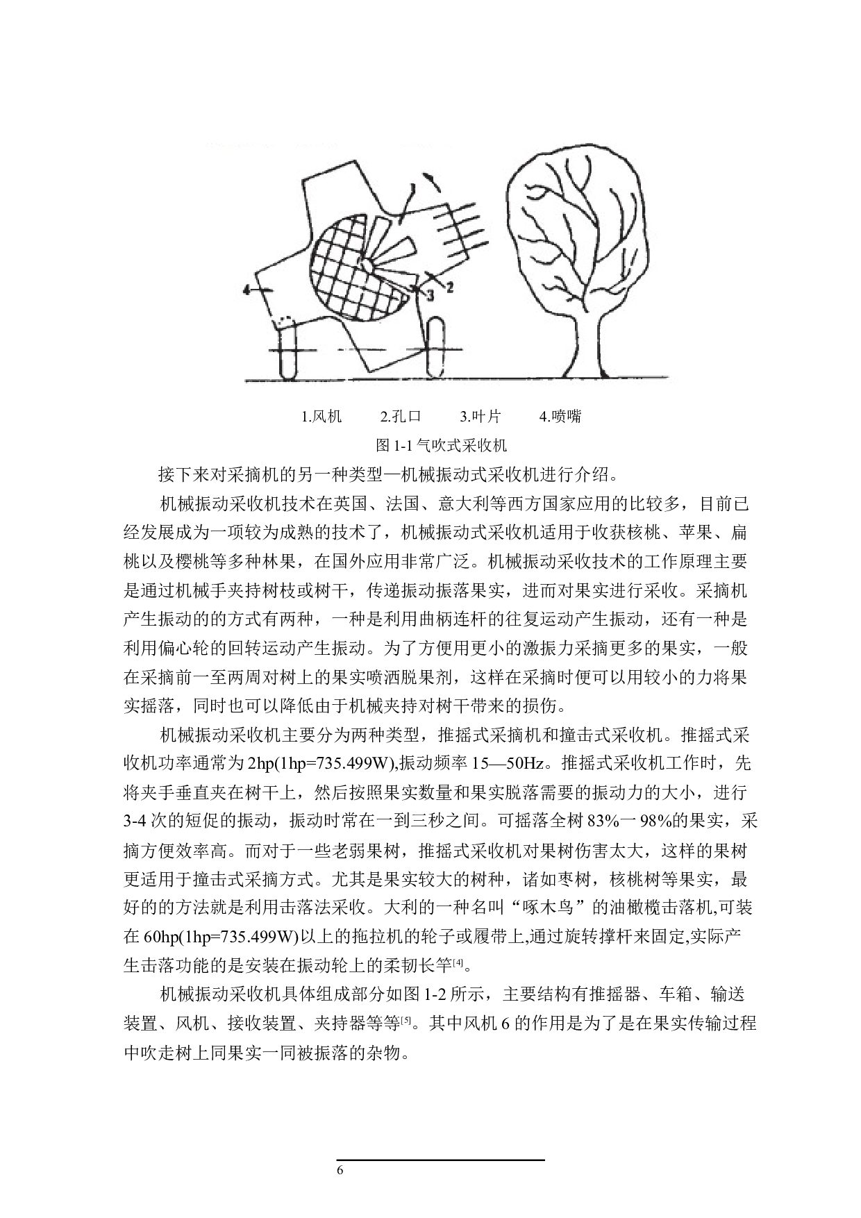主干振动式果实采摘机的结构设计-16092字.docx 第6页