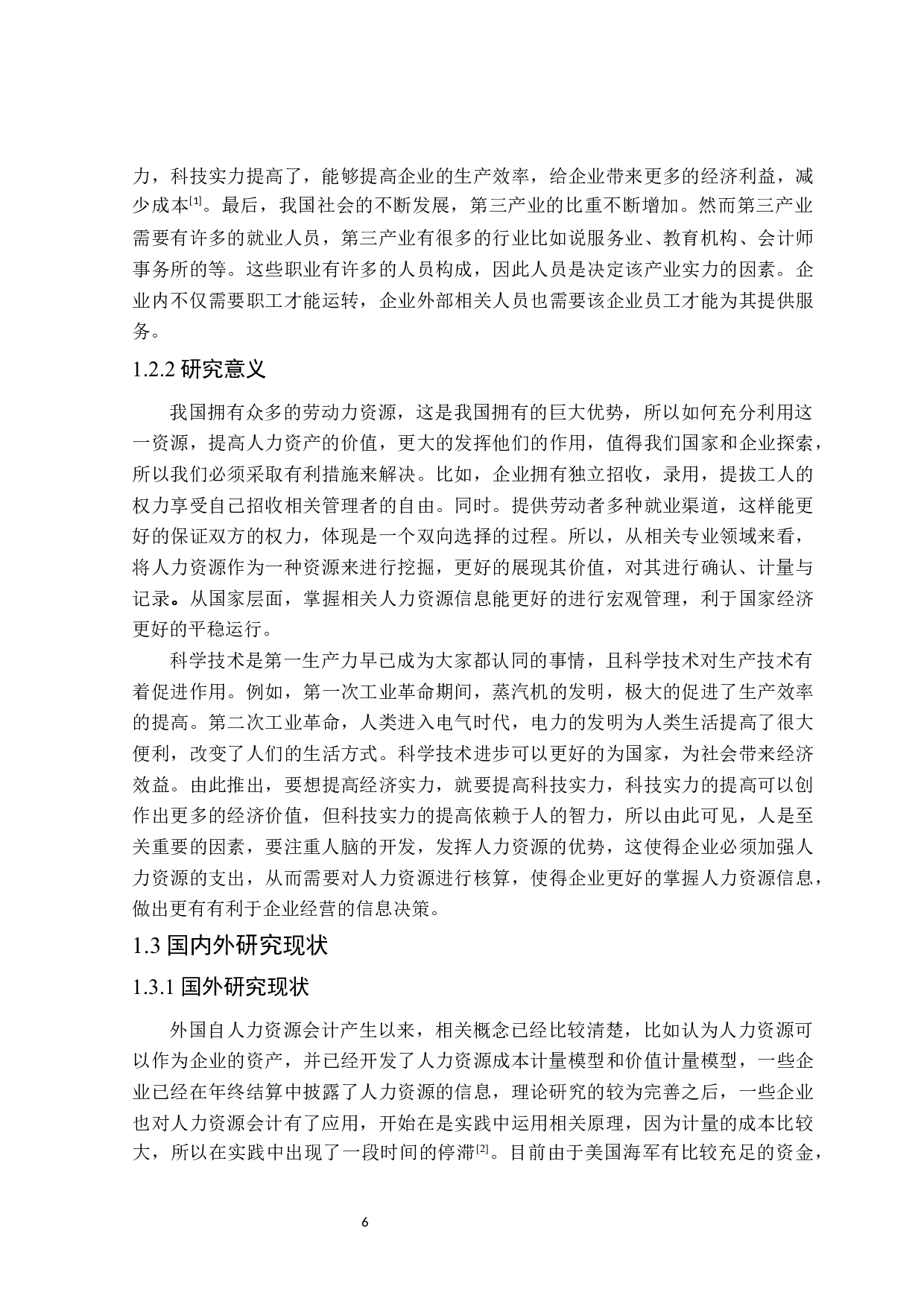 人力资源会计的研究-20703字.docx 第6页