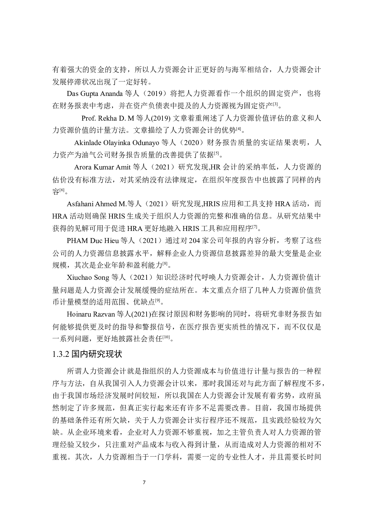 人力资源会计的研究-20703字.docx 第7页