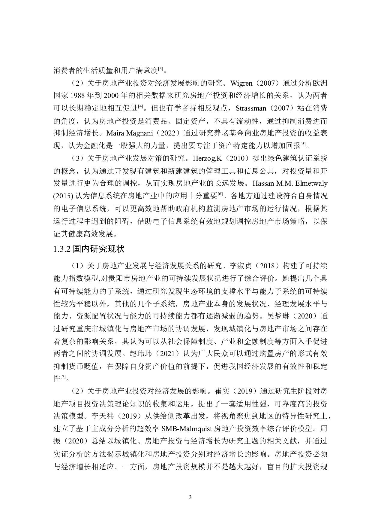 贵阳市房地产业发展现状及对策研究-25978字.docx 第8页