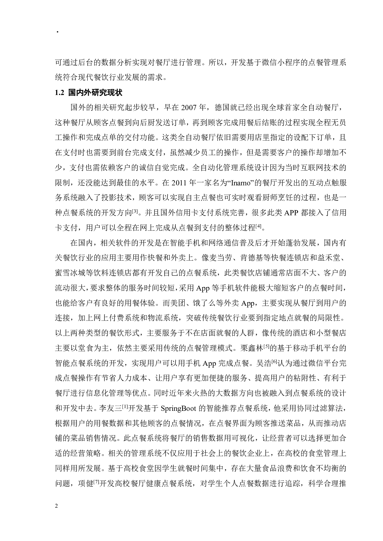 基于微信小程序的智能点餐系统的设计与实现-15156字.pdf 第7页