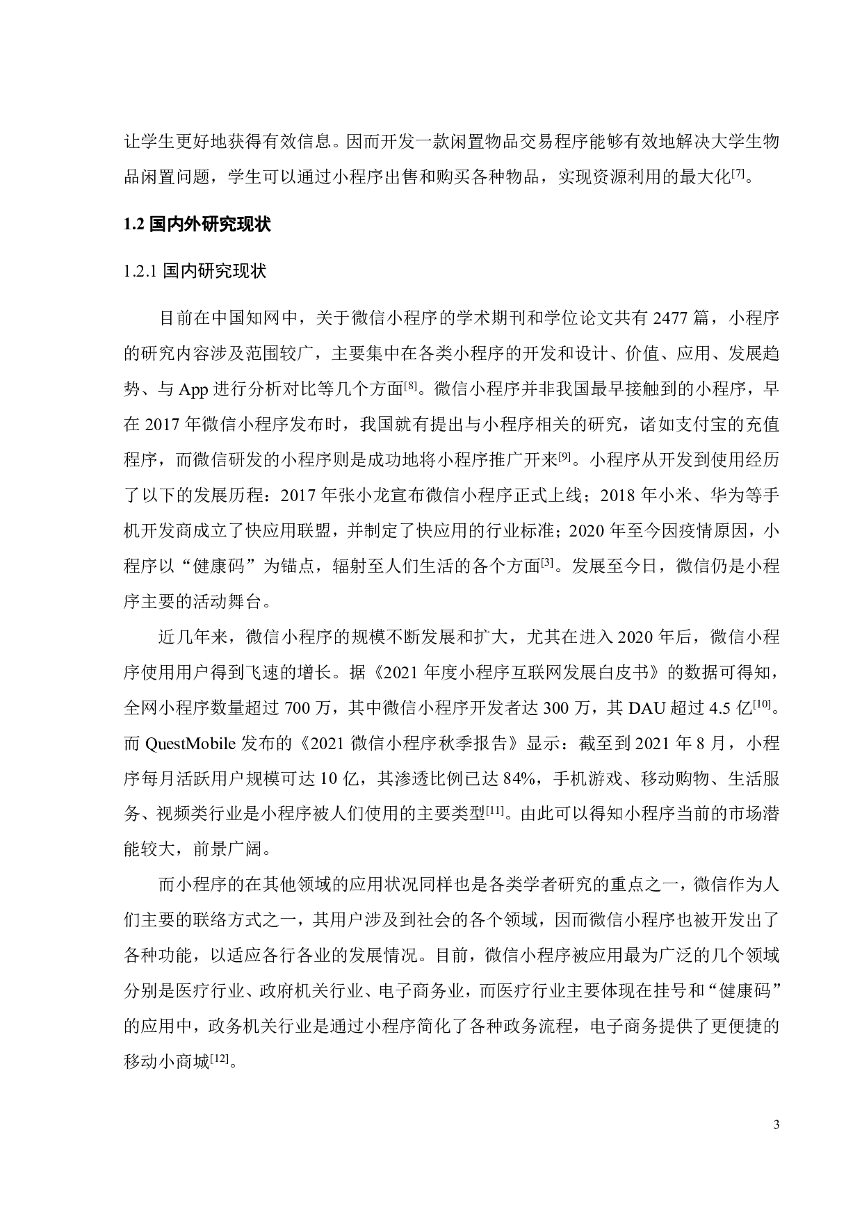 基于微信小程序的校园闲置物品交易平台的设计与开发-15159字.pdf 第8页