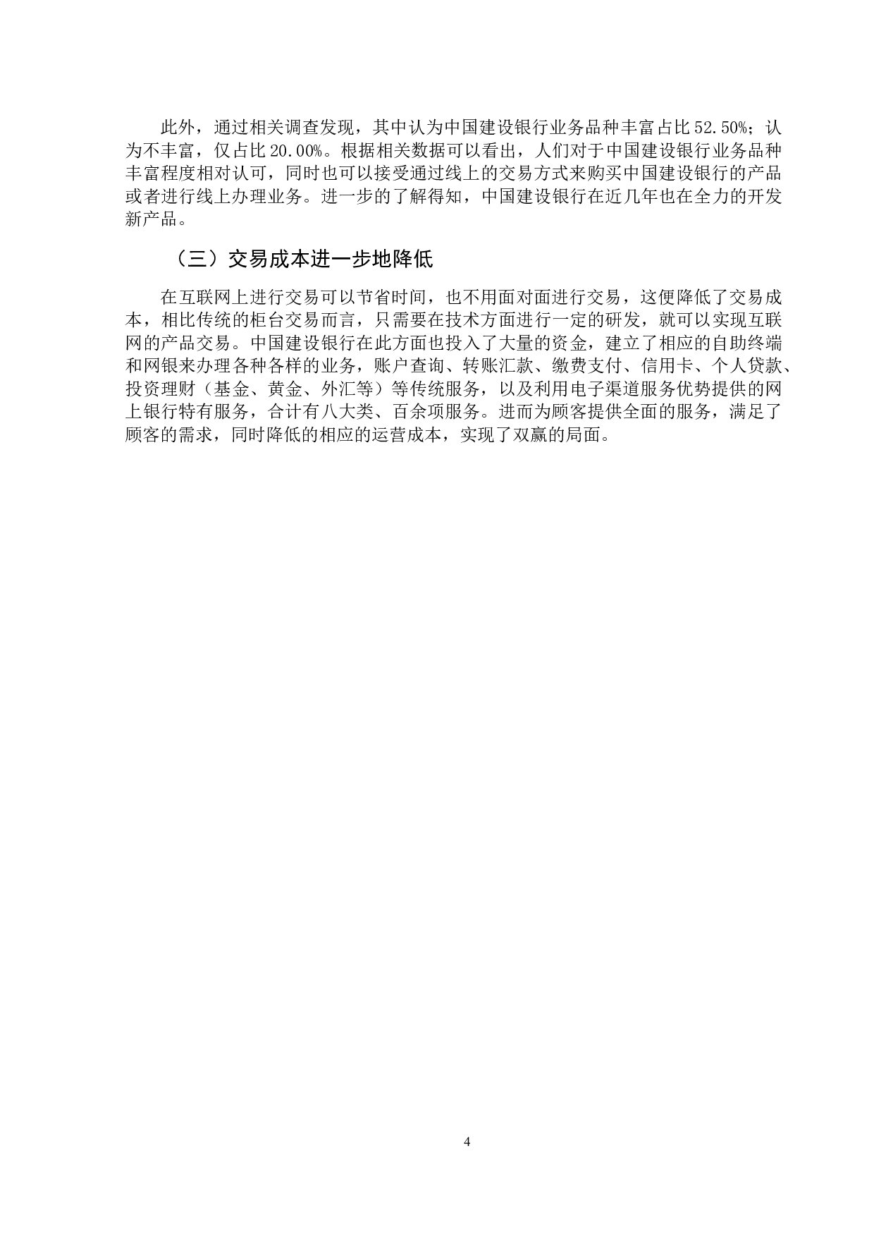 互联网金融对传统商业银行的影响研究-13060字.docx 第8页