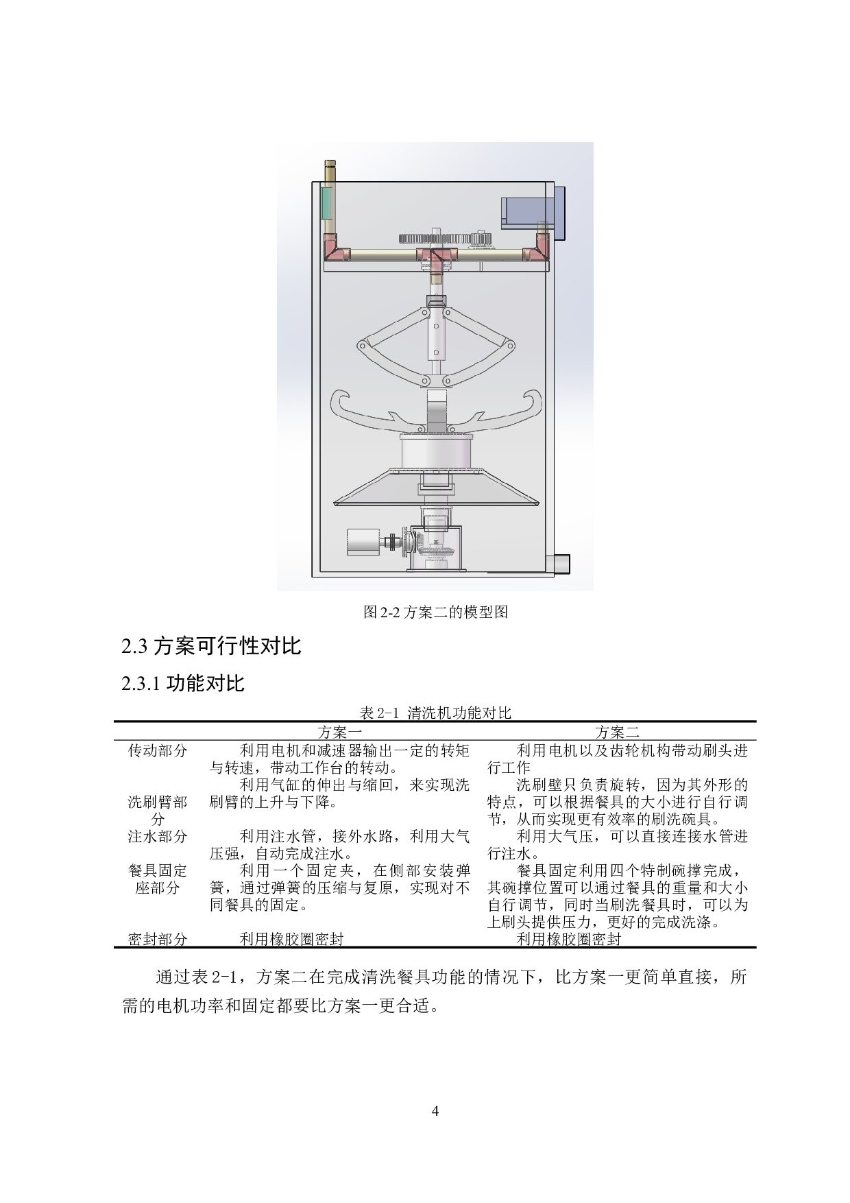 中式家用碗盘自动清洗机设计-10897字.doc 第8页