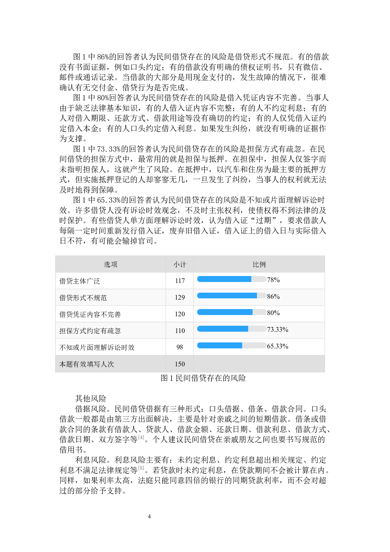 规范民间借贷秩序及其风险防控问题研究-11224字.docx 第9页