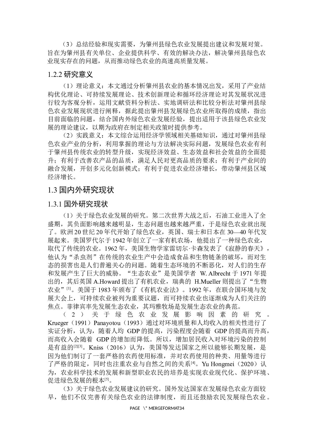 肇州县绿色农业发展研究-29708字.docx 第6页