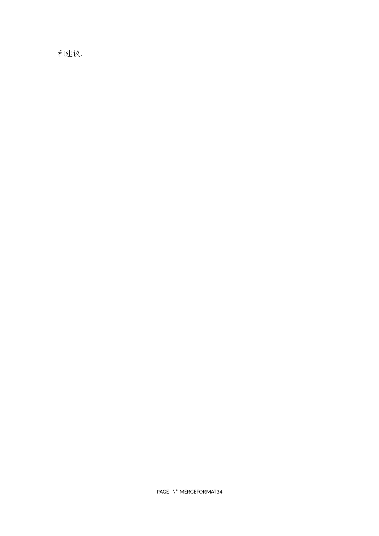 肇州县绿色农业发展研究-29708字.docx 第9页