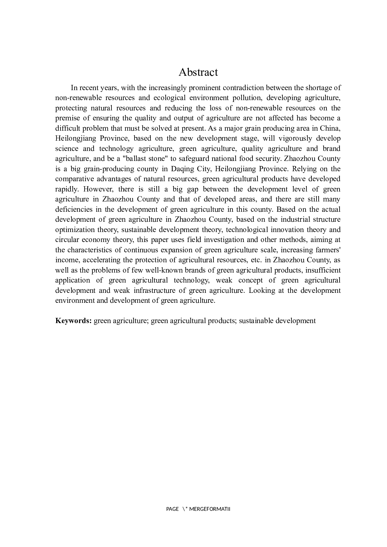 肇州县绿色农业发展研究-29708字.docx 第2页