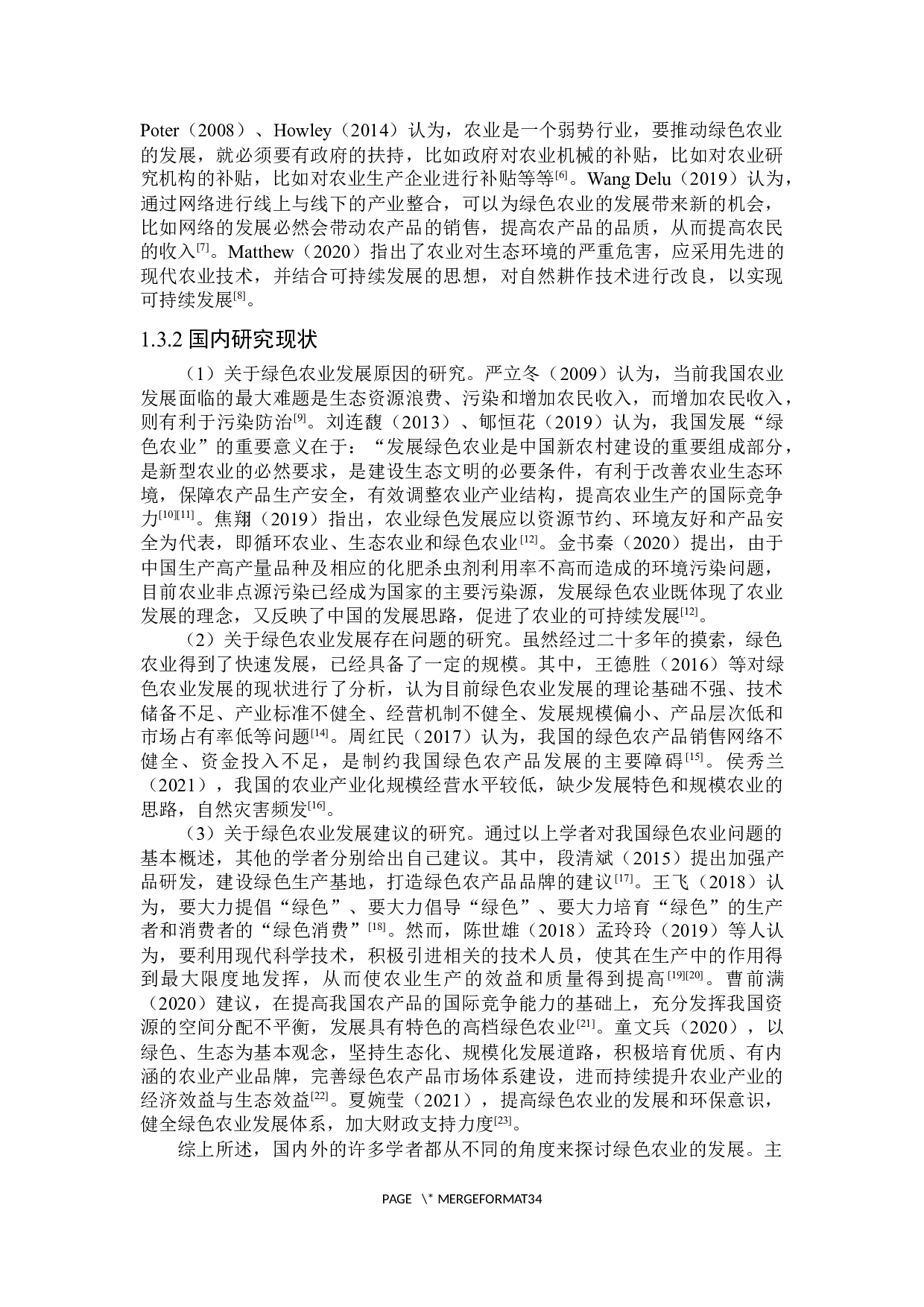 肇州县绿色农业发展研究-29708字.docx 第7页