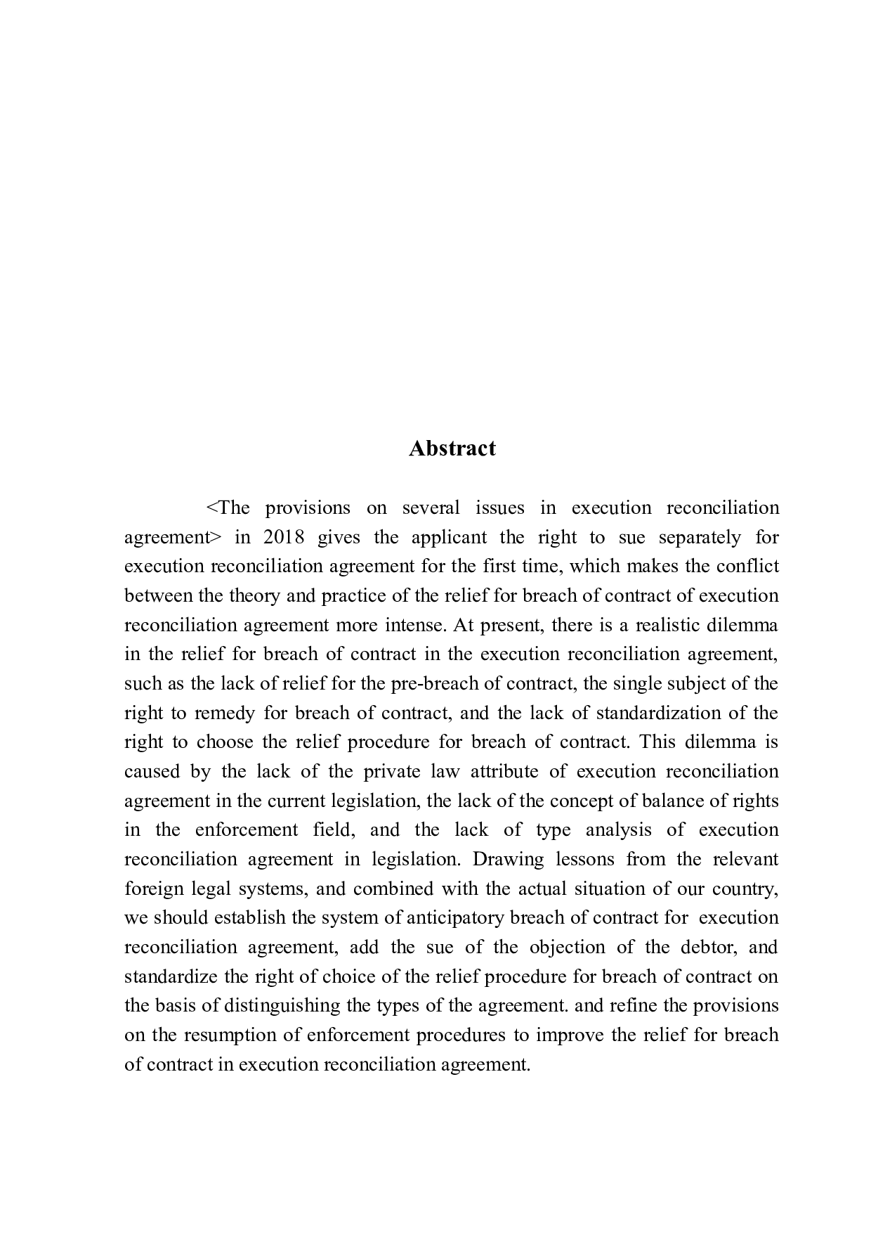 执行和解协议违约救济的探析-16531字.docx 第2页