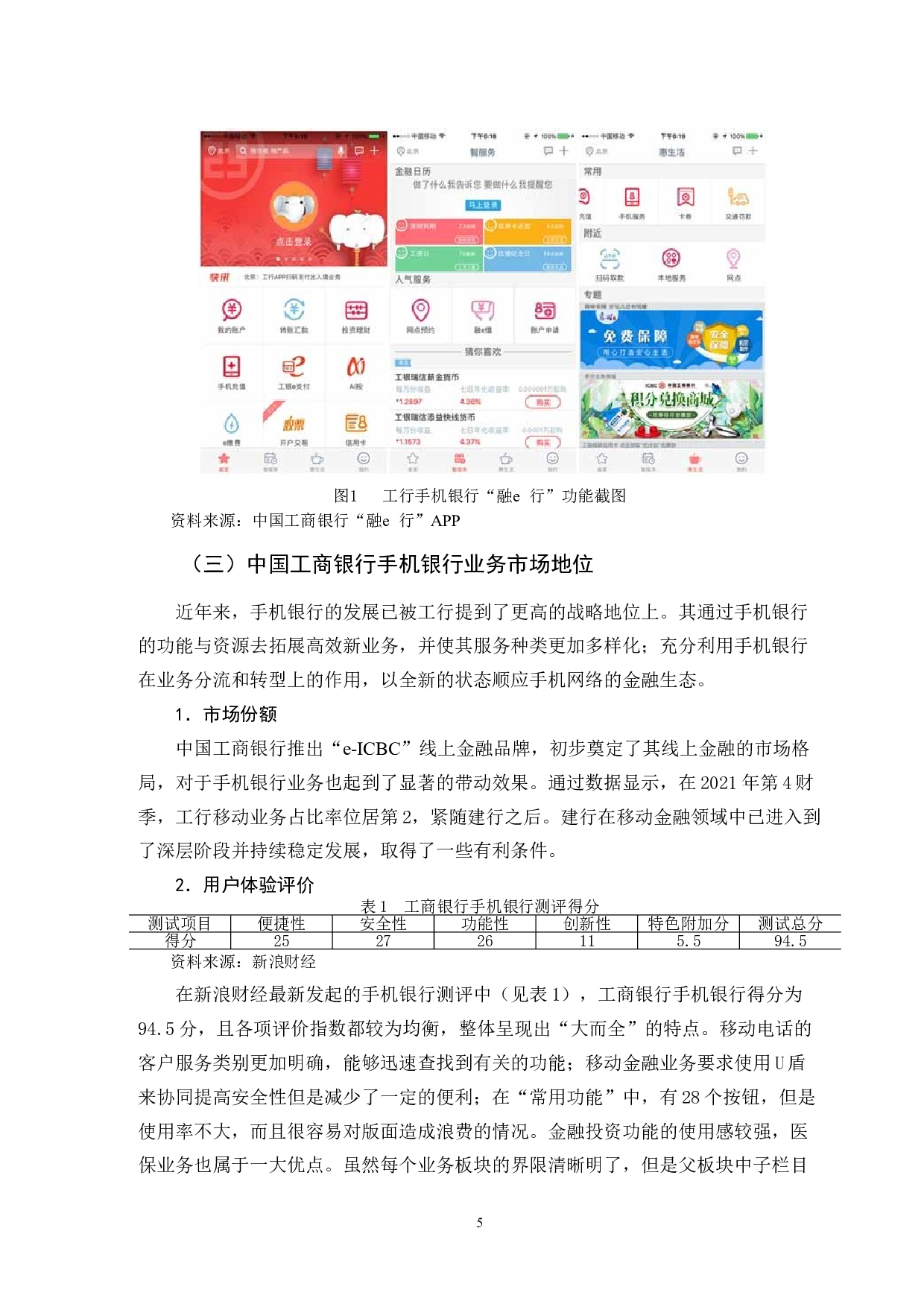 中国工商银行手机银行业务发展问题研究-13136字.doc 第8页