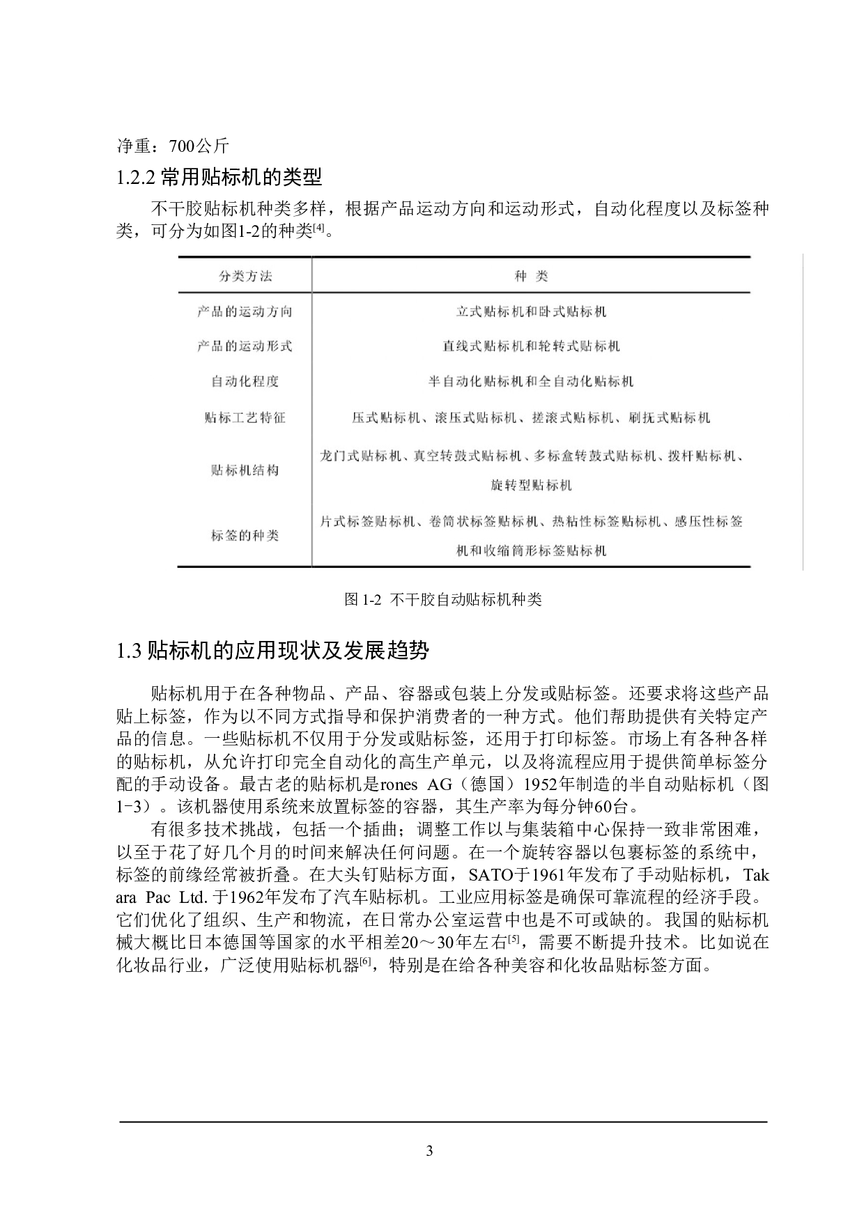 不干胶商标贴标机设计-13155字.doc 第7页