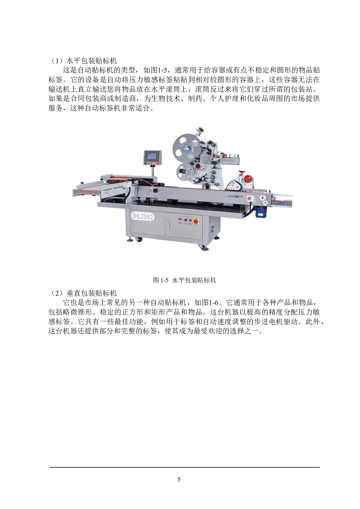 不干胶商标贴标机设计-13155字.doc 第9页