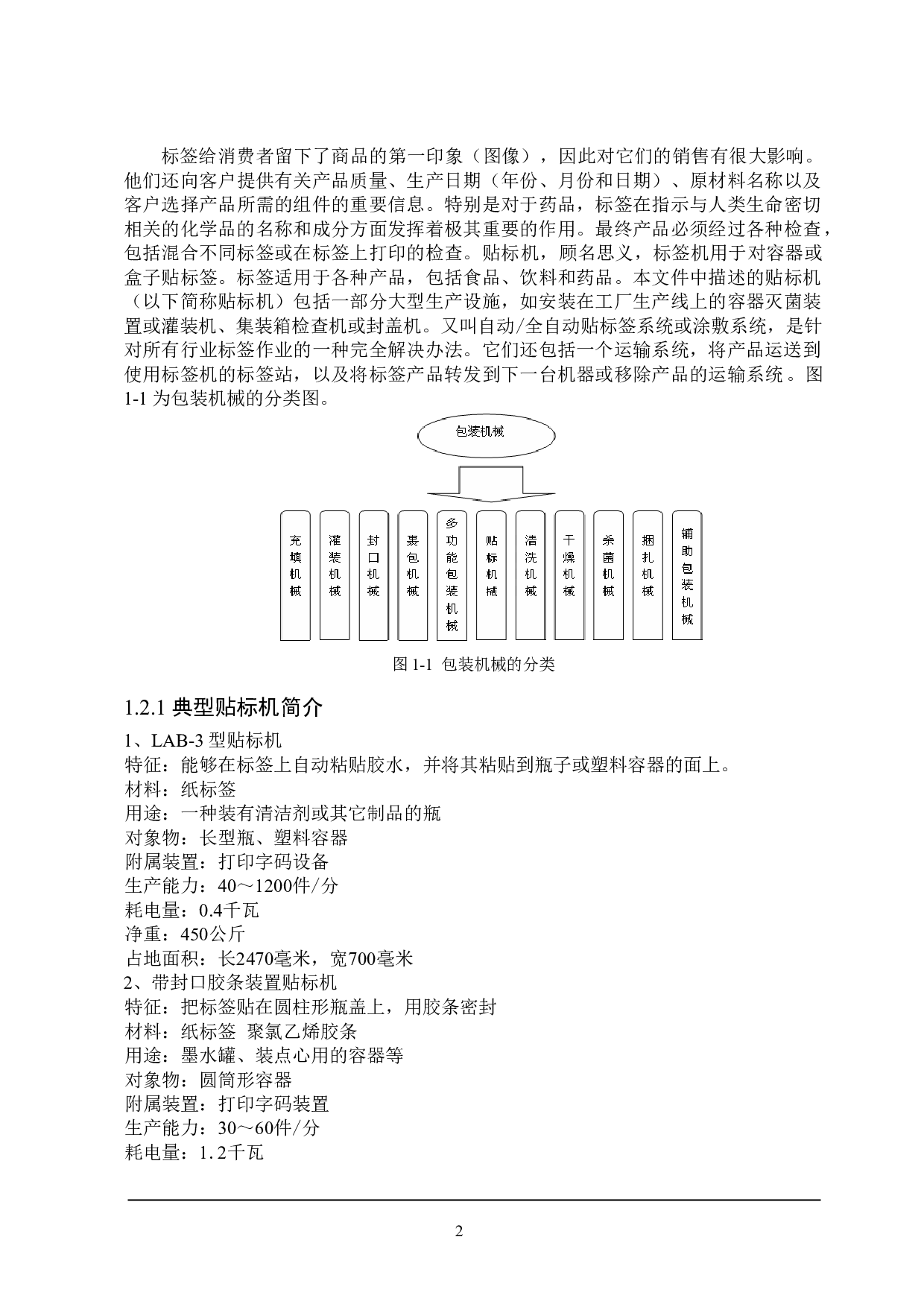 不干胶商标贴标机设计-13155字.doc 第6页