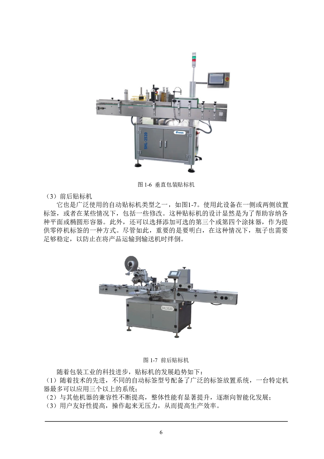 不干胶商标贴标机设计-13155字.doc 第10页