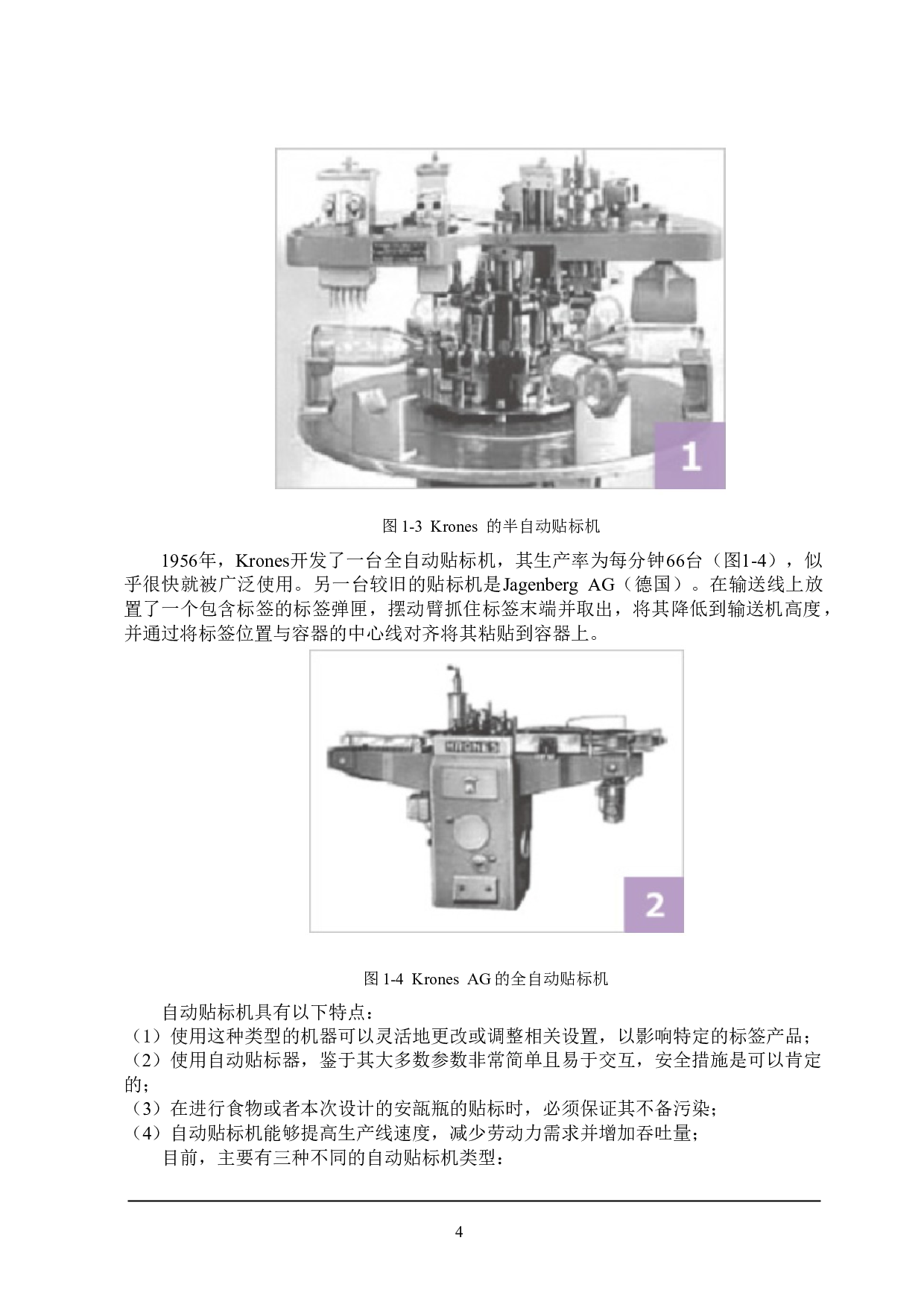 不干胶商标贴标机设计-13155字.doc 第8页
