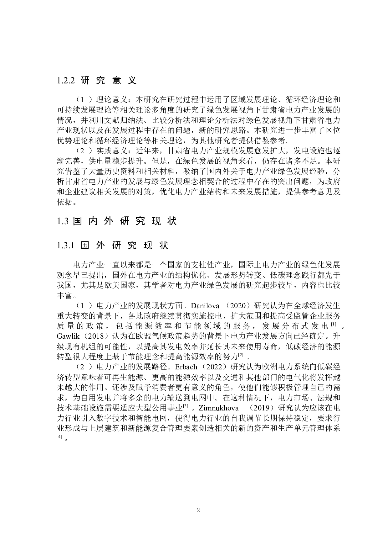 绿色发展视角下甘肃省电力产业的发展研究-26674字.docx 第6页