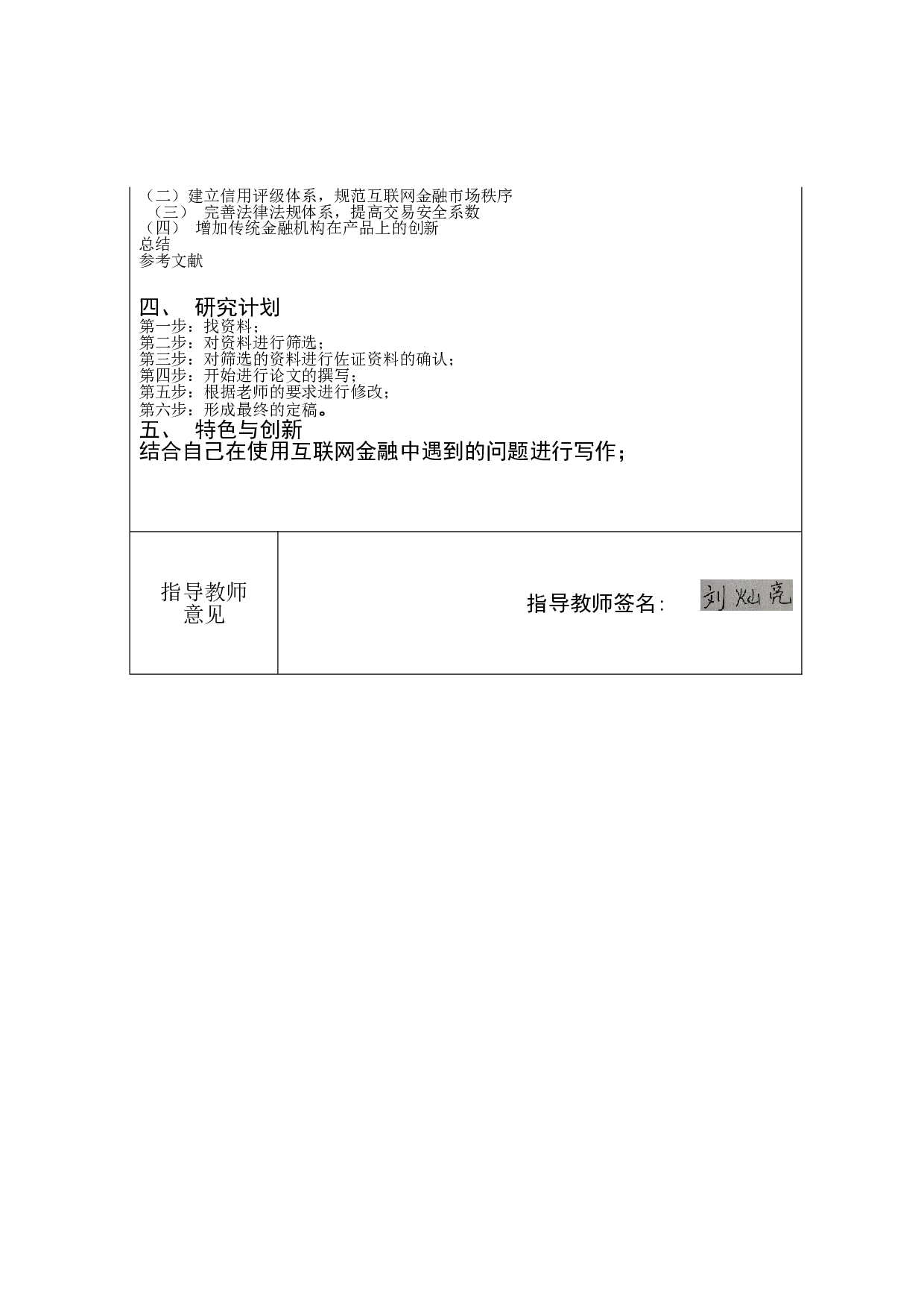 我国互联网金融发展存在的问题及其完善对策-8479字.doc 第1页
